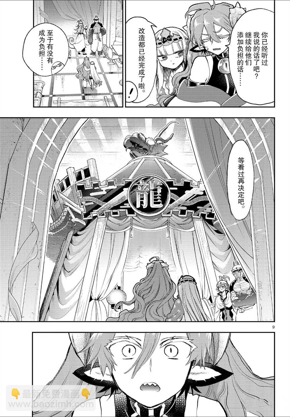 《在魔王城说晚安》第206话 第9页