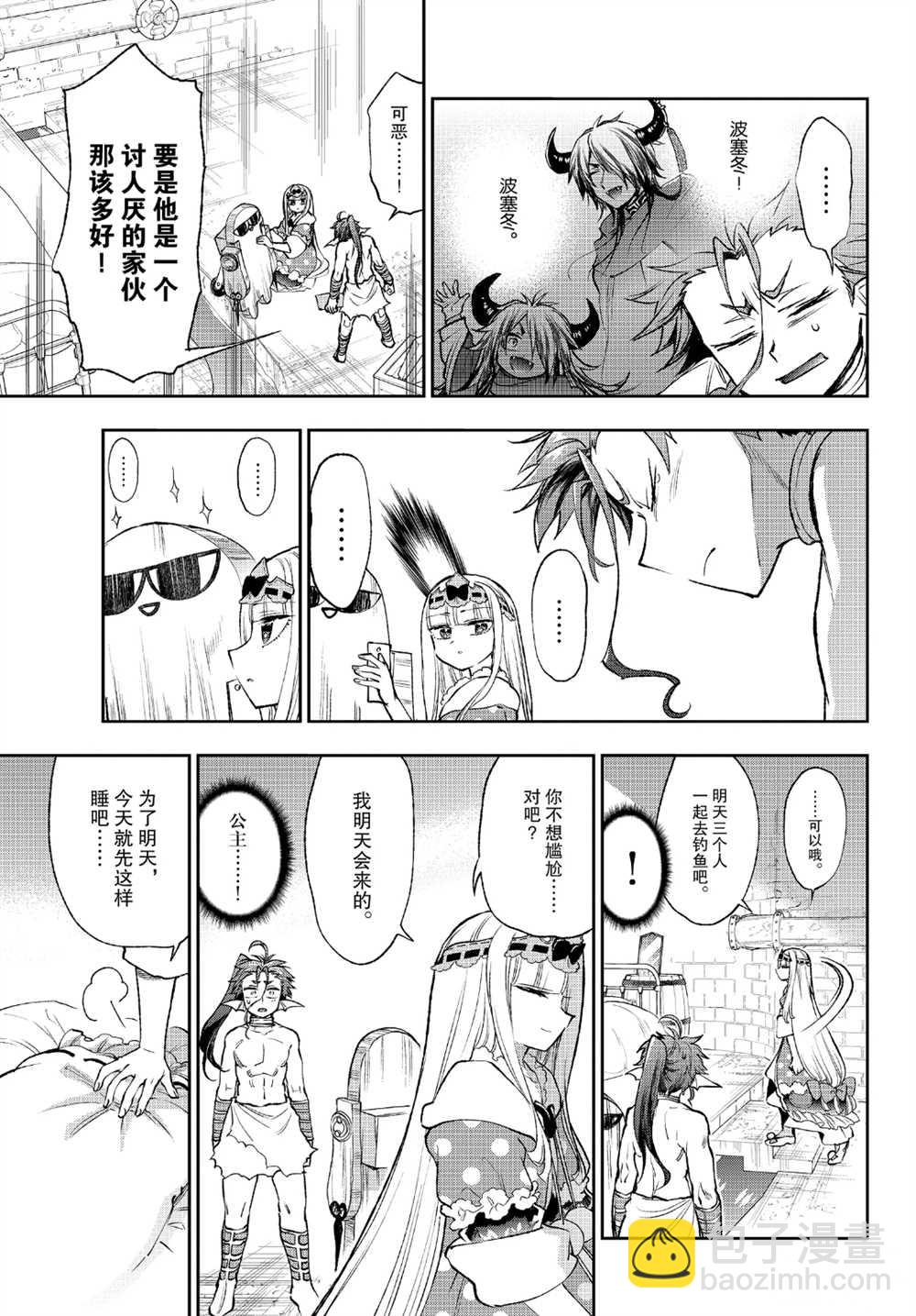《在魔王城说晚安》第215话 第9页