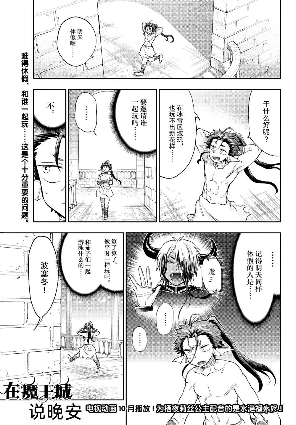 《在魔王城说晚安》第219话 第1页