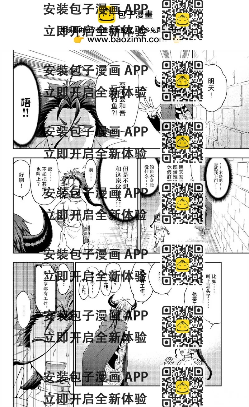 《在魔王城说晚安》第219话 第2页