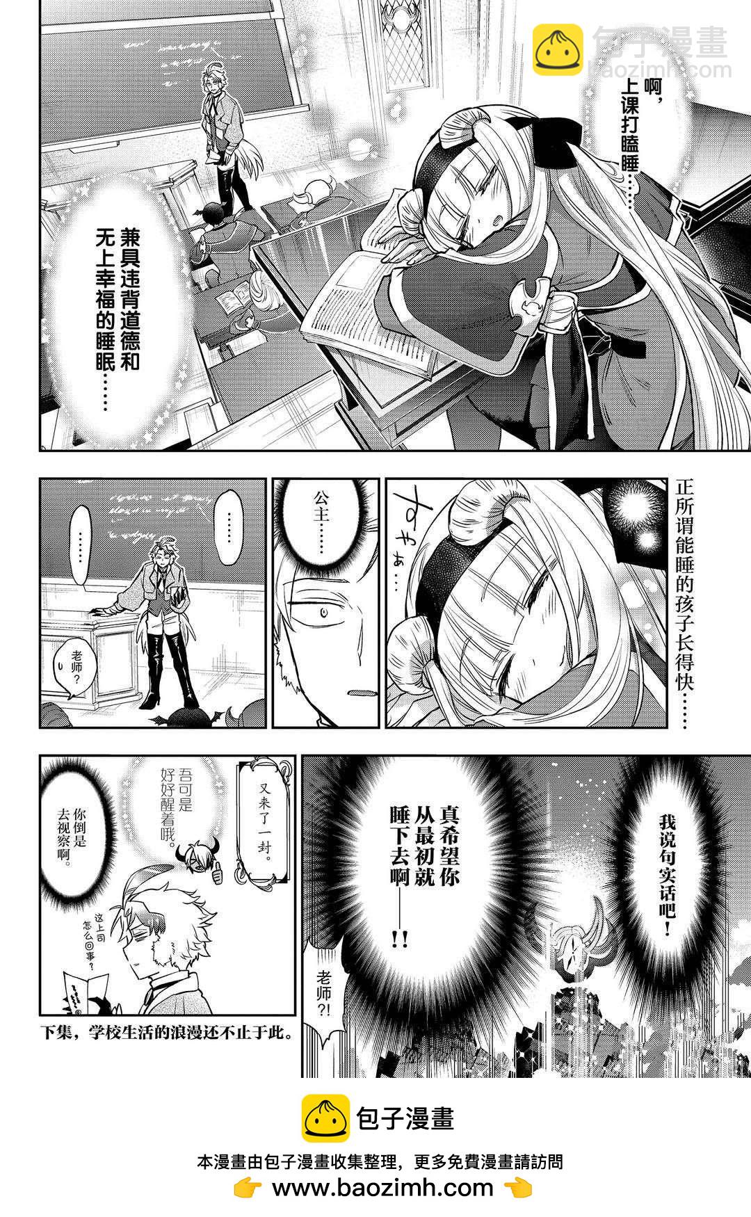 《在魔王城说晚安》第217话 第10页