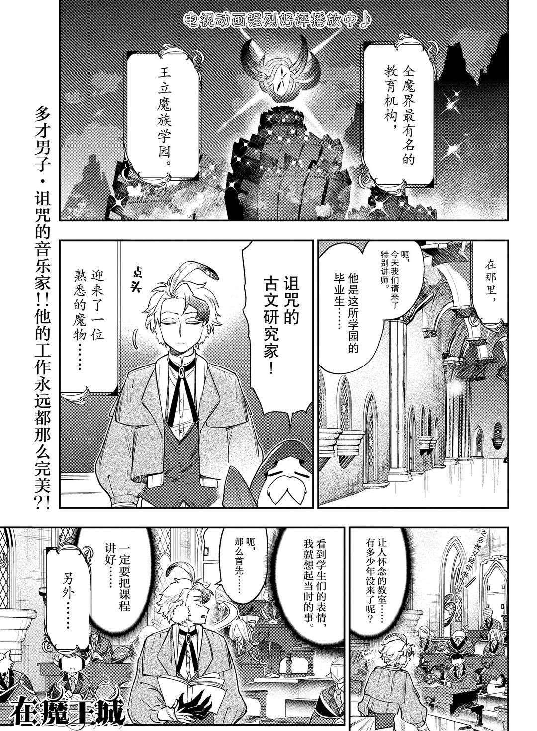 《在魔王城说晚安》第217话 第1页