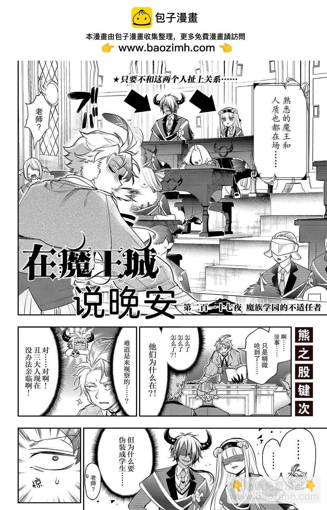《在魔王城说晚安》第217话 第2页