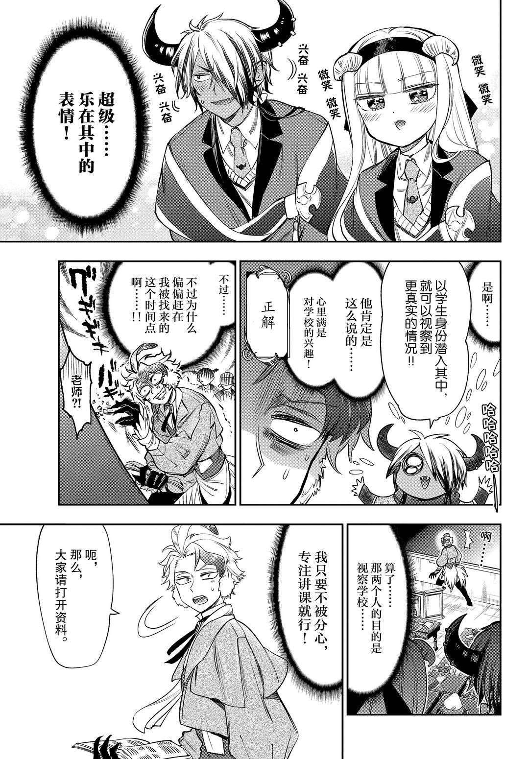 《在魔王城说晚安》第217话 第3页