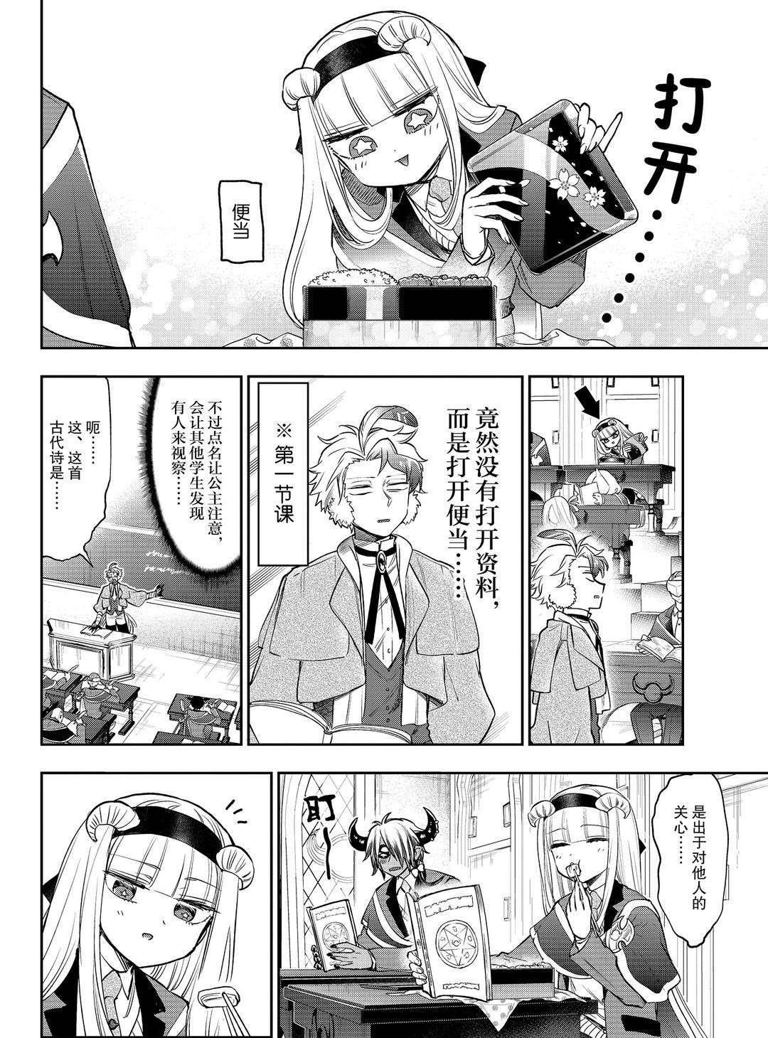 《在魔王城说晚安》第217话 第4页
