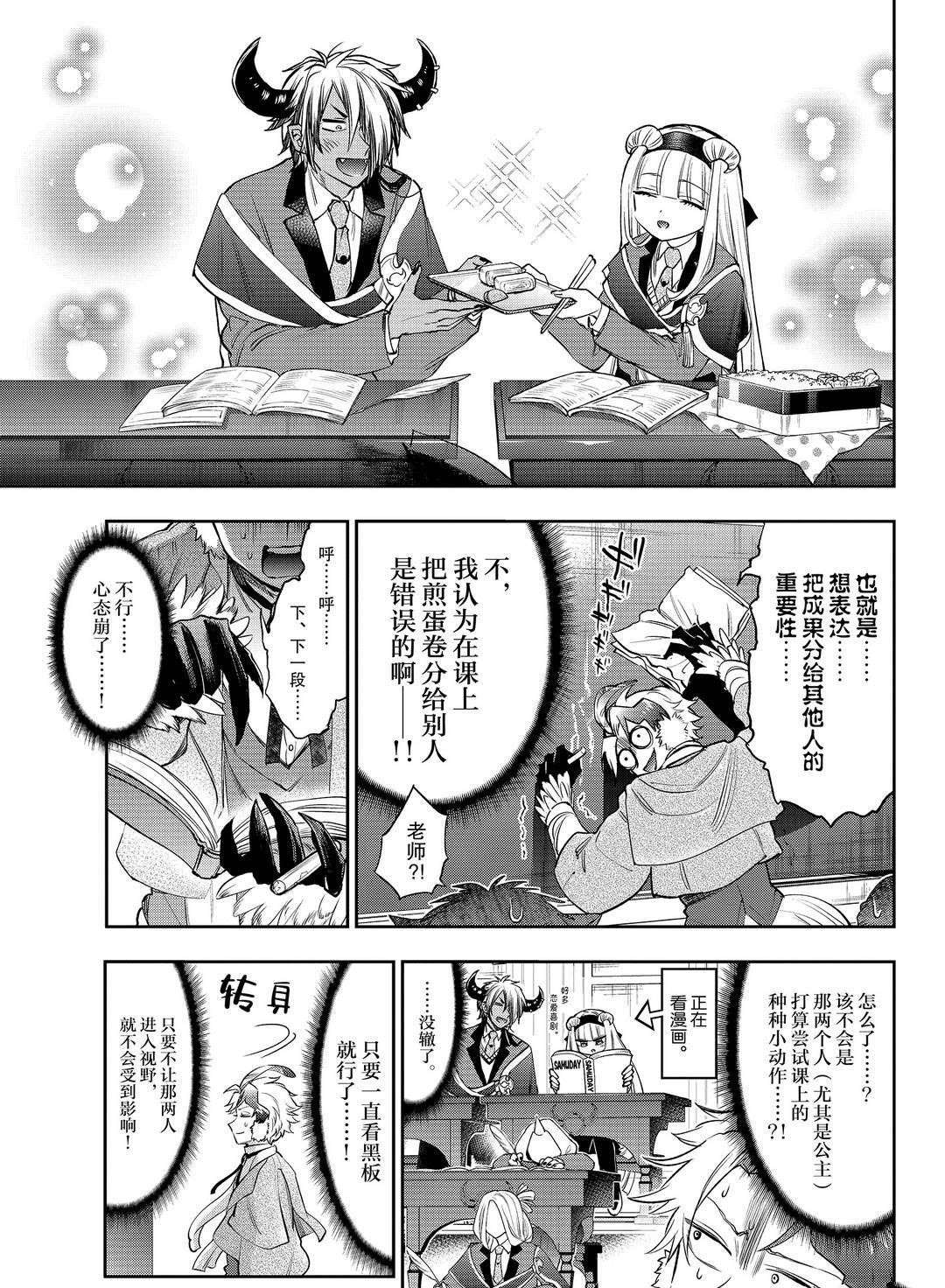 《在魔王城说晚安》第217话 第5页