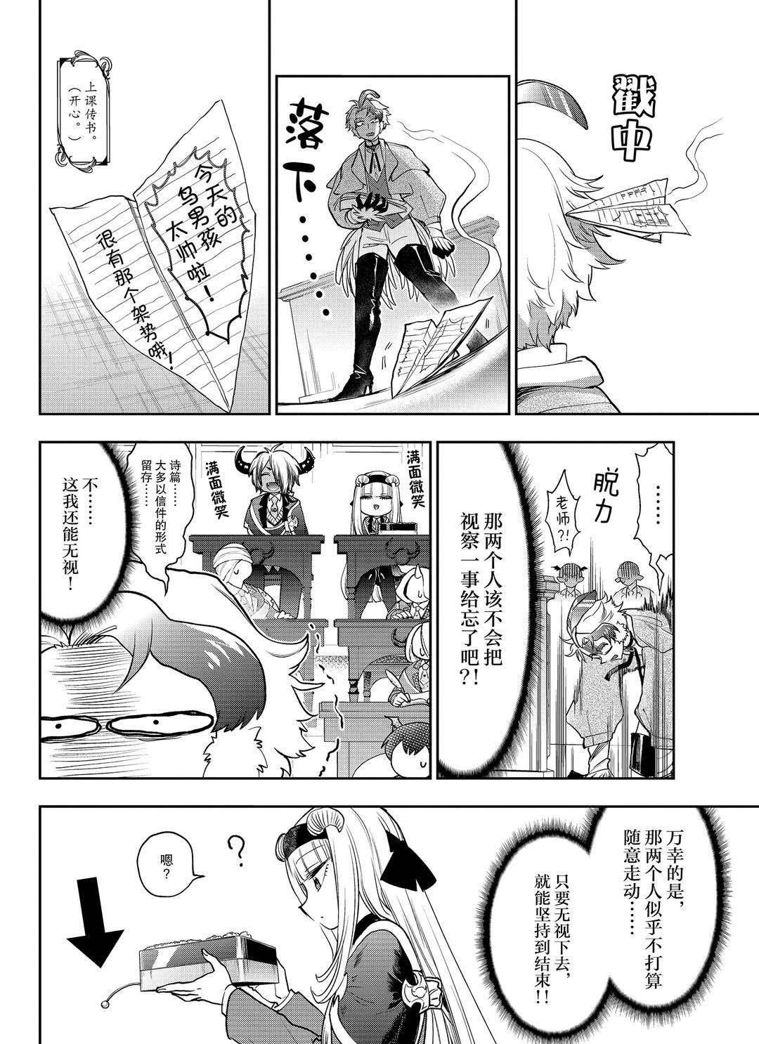 《在魔王城说晚安》第217话 第6页