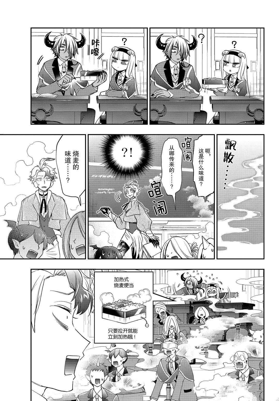 《在魔王城说晚安》第217话 第7页