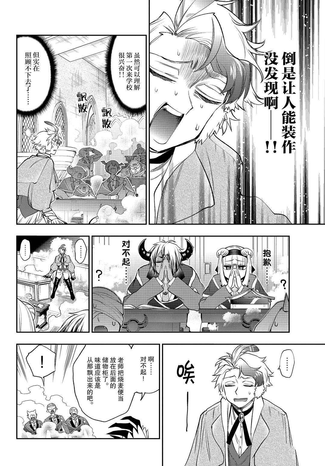 《在魔王城说晚安》第217话 第8页