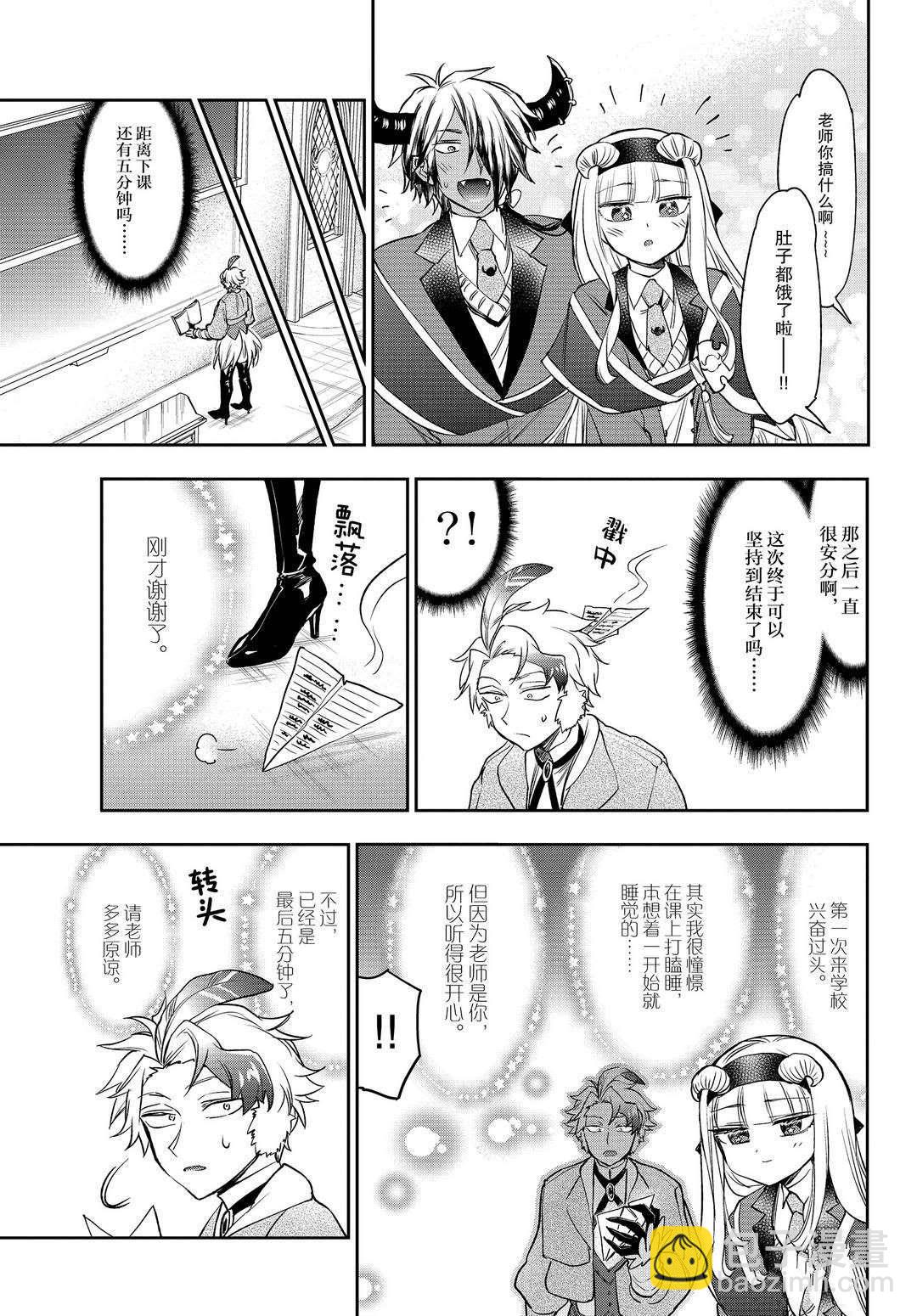 《在魔王城说晚安》第217话 第9页