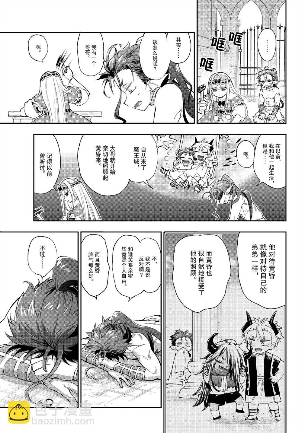 《在魔王城说晚安》第221话 第5页