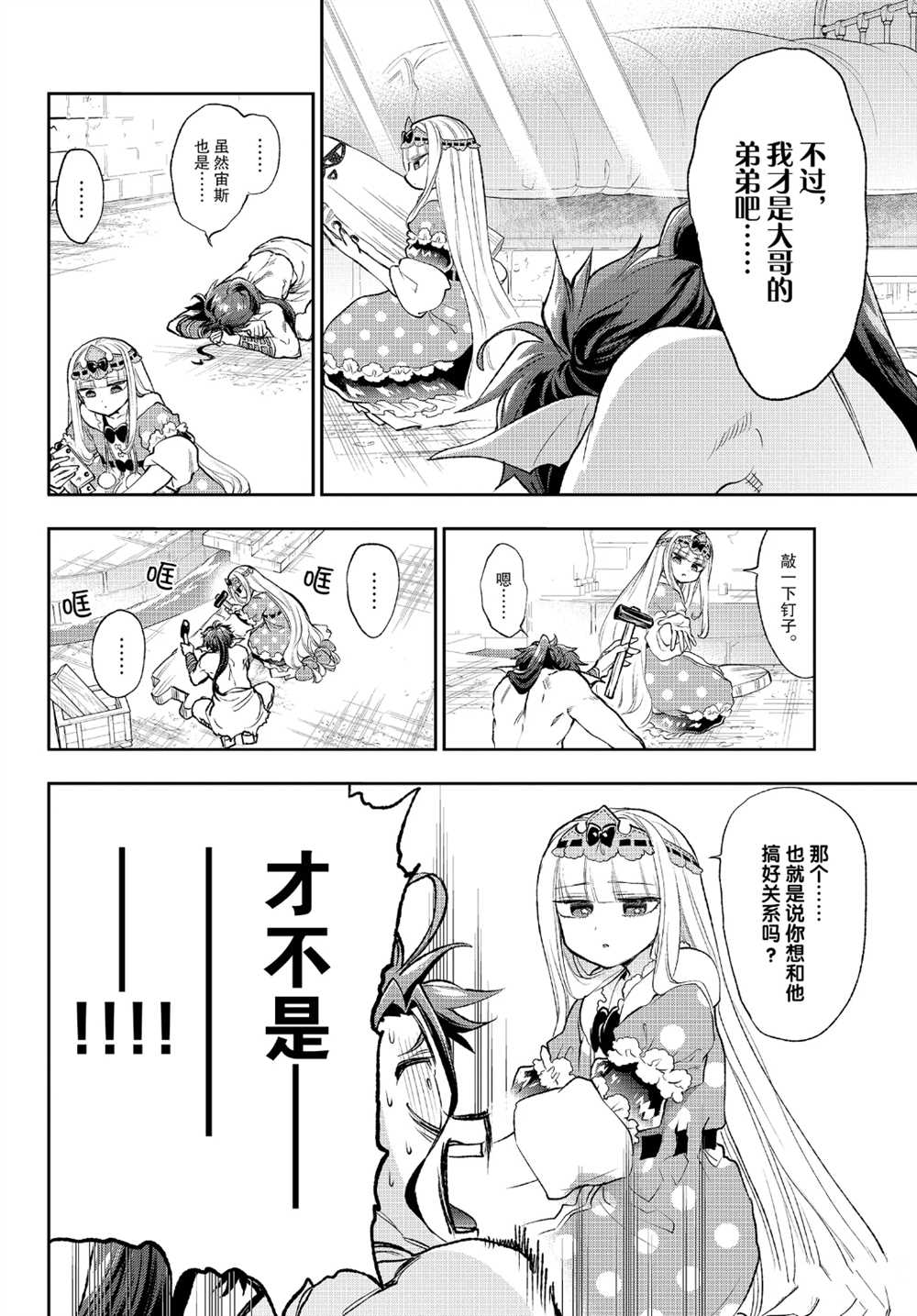《在魔王城说晚安》第232话 第6页