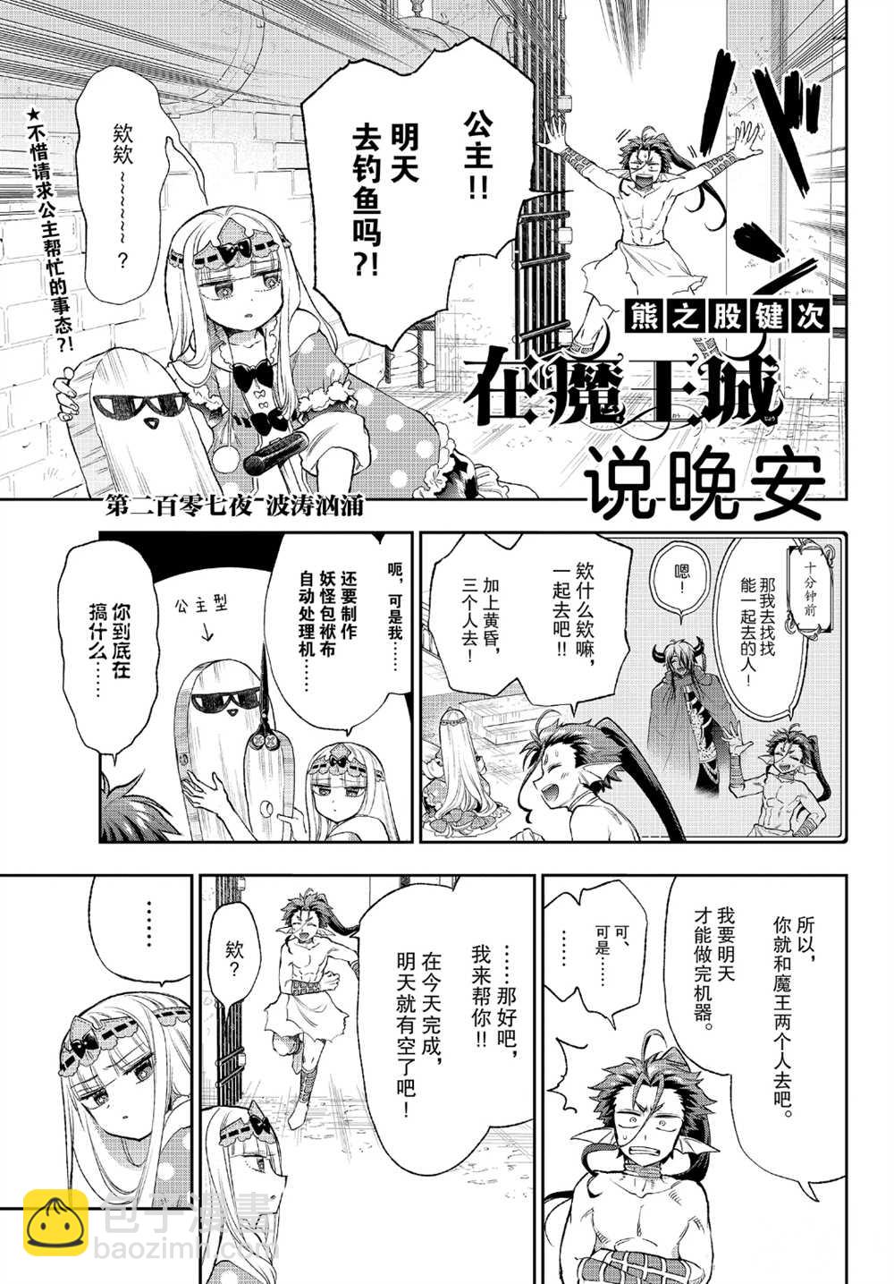 《在魔王城说晚安》第229话 第3页