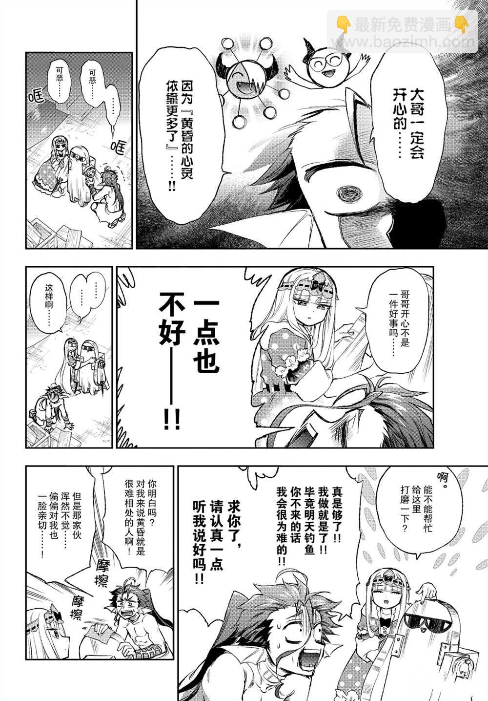 《在魔王城说晚安》第229话 第8页
