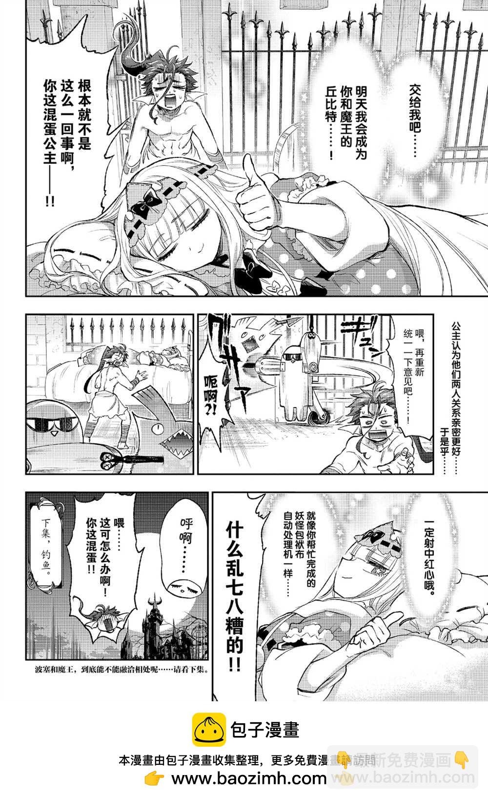 《在魔王城说晚安》第238话 第10页