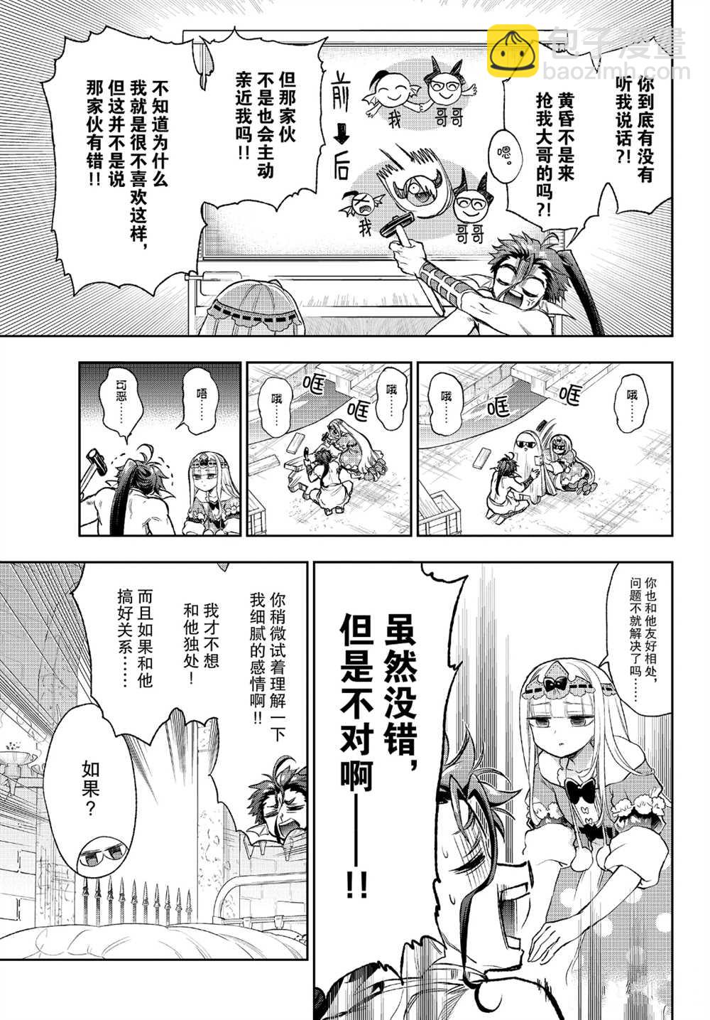 《在魔王城说晚安》第243话 第7页