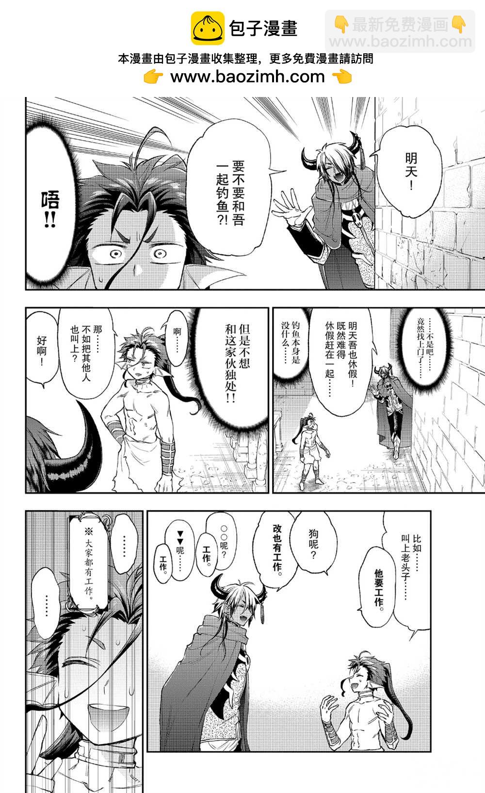 《在魔王城说晚安》第245话 第2页