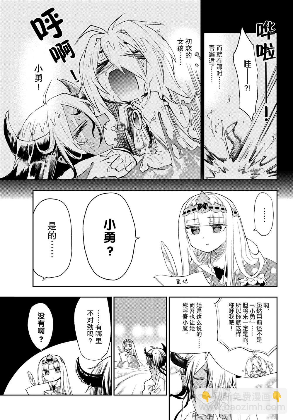 《在魔王城说晚安》第258话 第5页