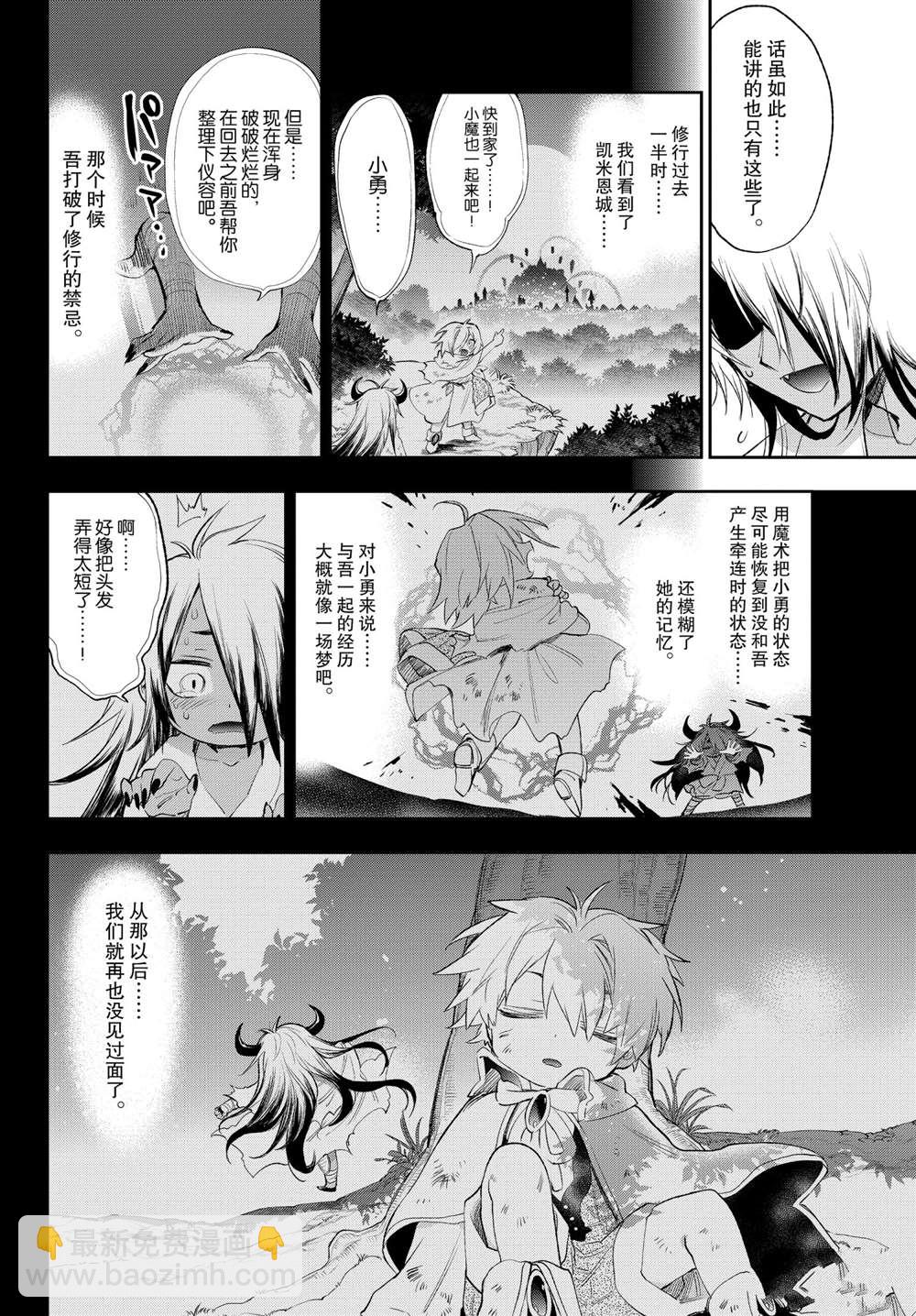 《在魔王城说晚安》第258话 第8页
