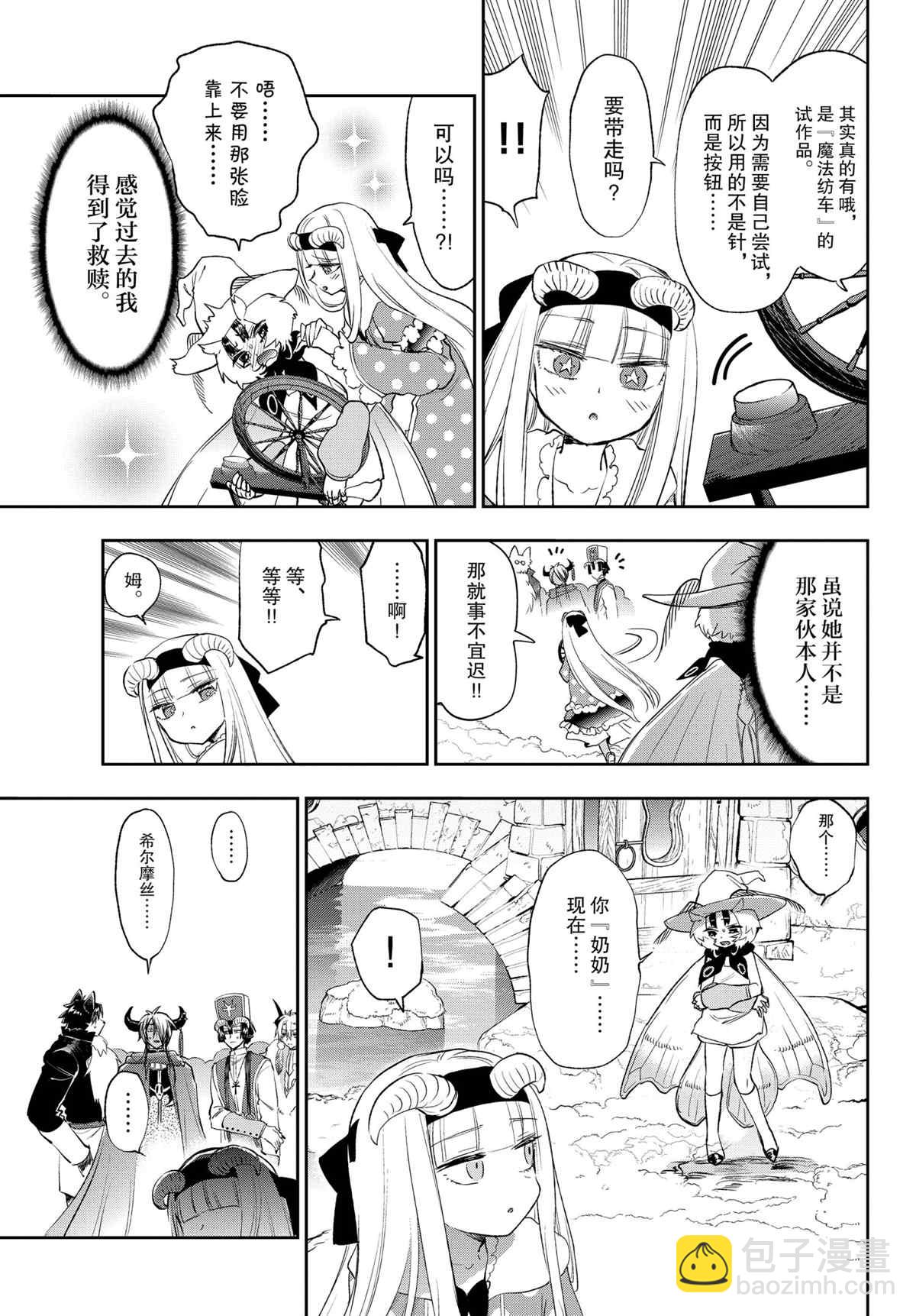 《在魔王城说晚安》第256话 第11页