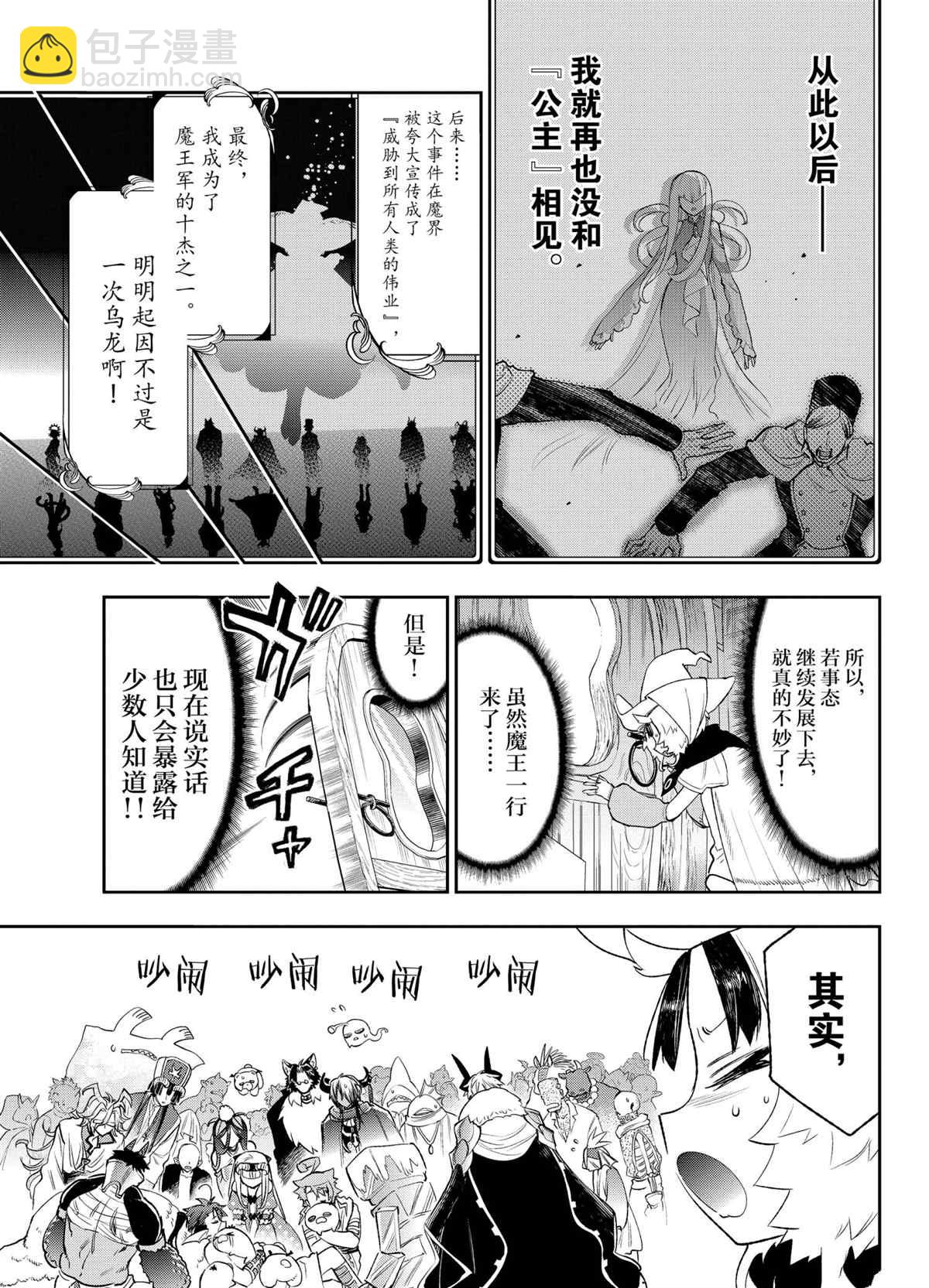 《在魔王城说晚安》第256话 第5页
