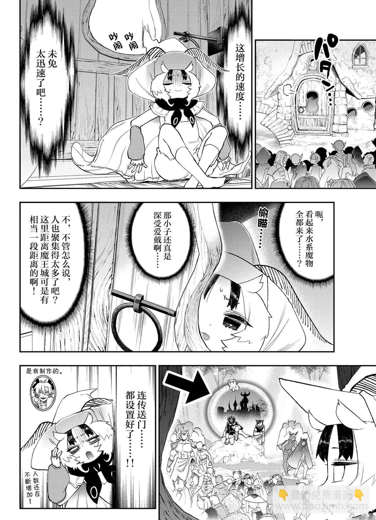 《在魔王城说晚安》第256话 第6页