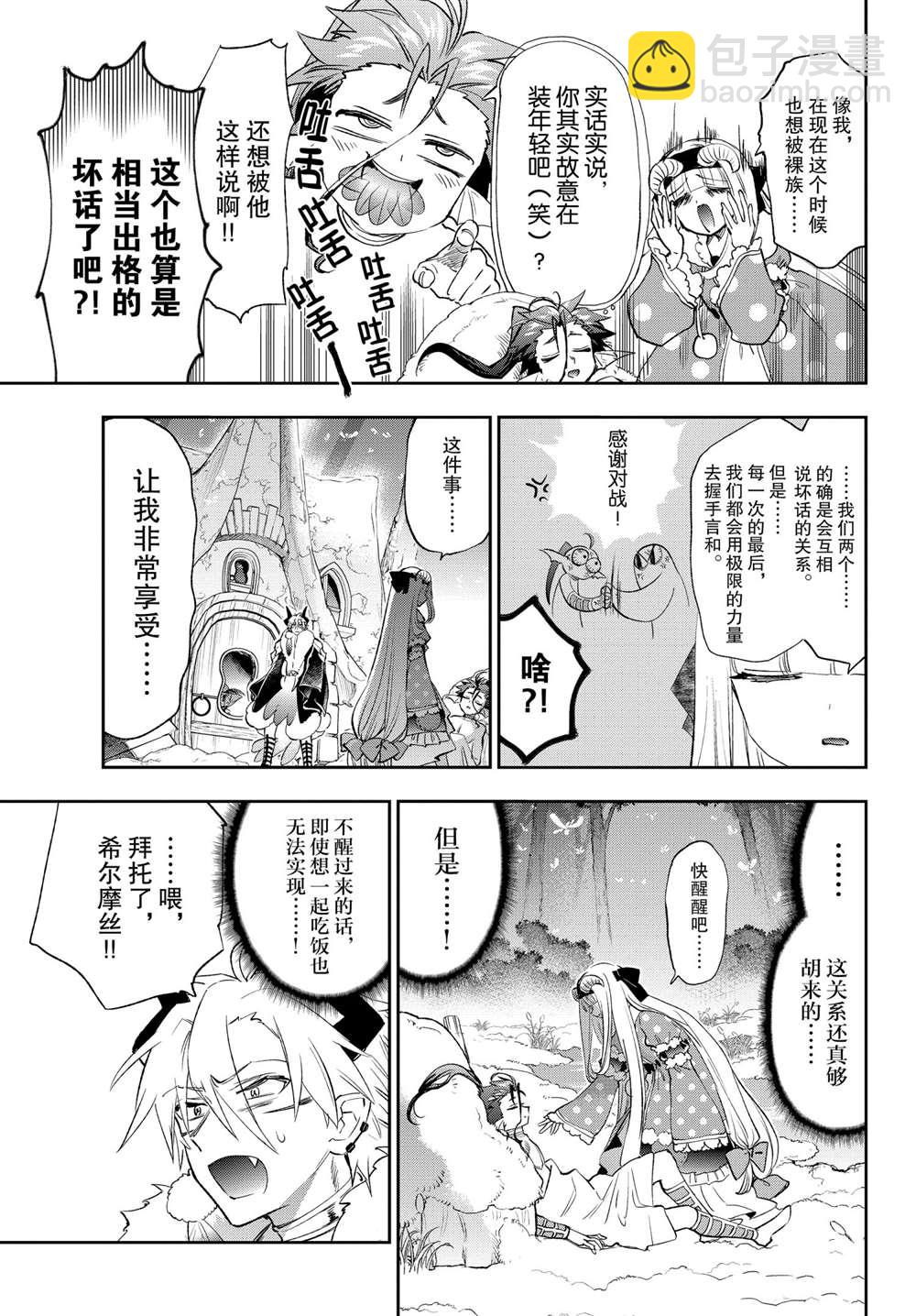 《在魔王城说晚安》第254话 第10页