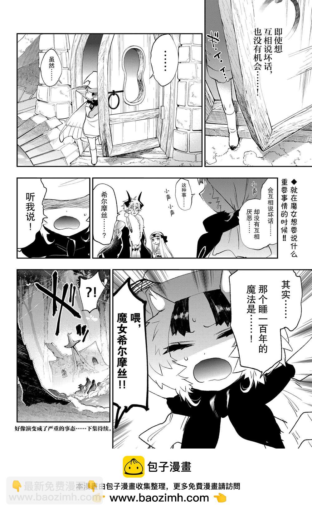 《在魔王城说晚安》第254话 第11页