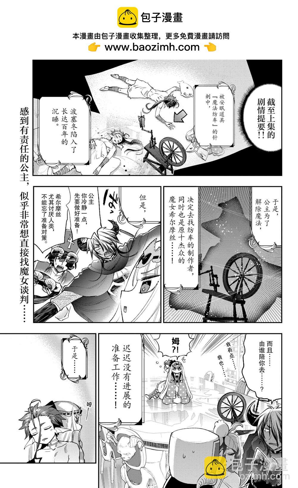 《在魔王城说晚安》第254话 第2页