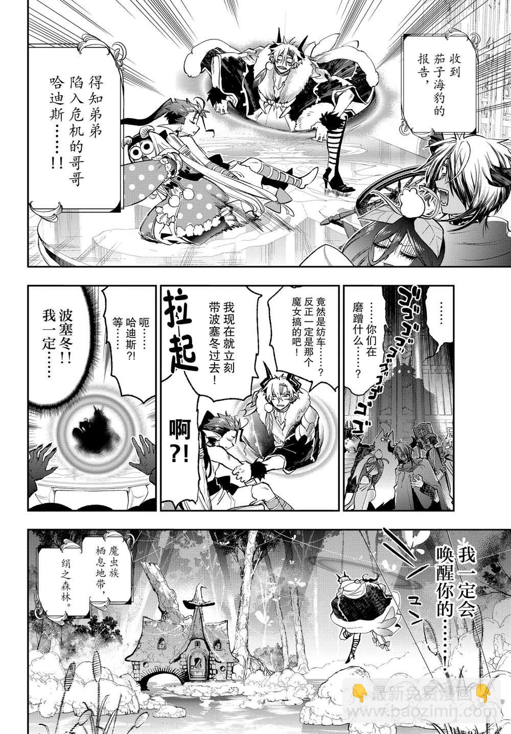 《在魔王城说晚安》第254话 第3页