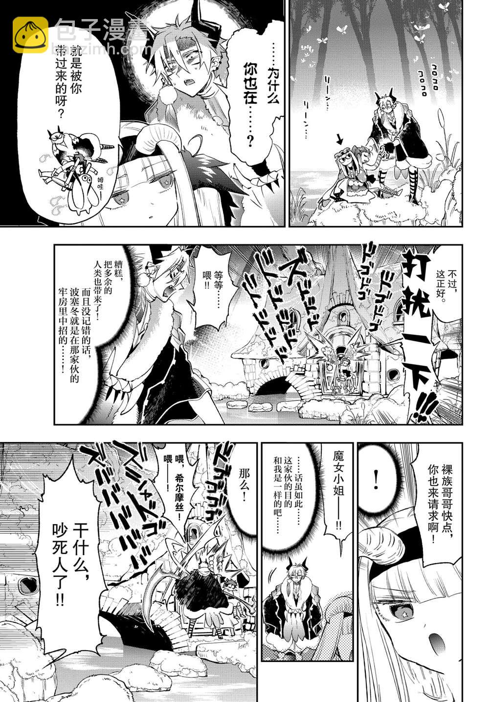 《在魔王城说晚安》第254话 第4页