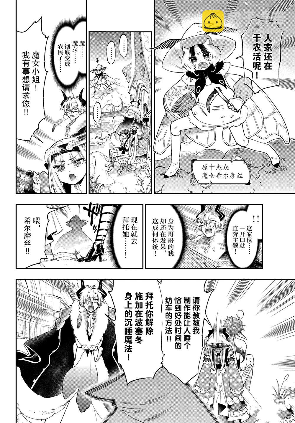 《在魔王城说晚安》第254话 第5页