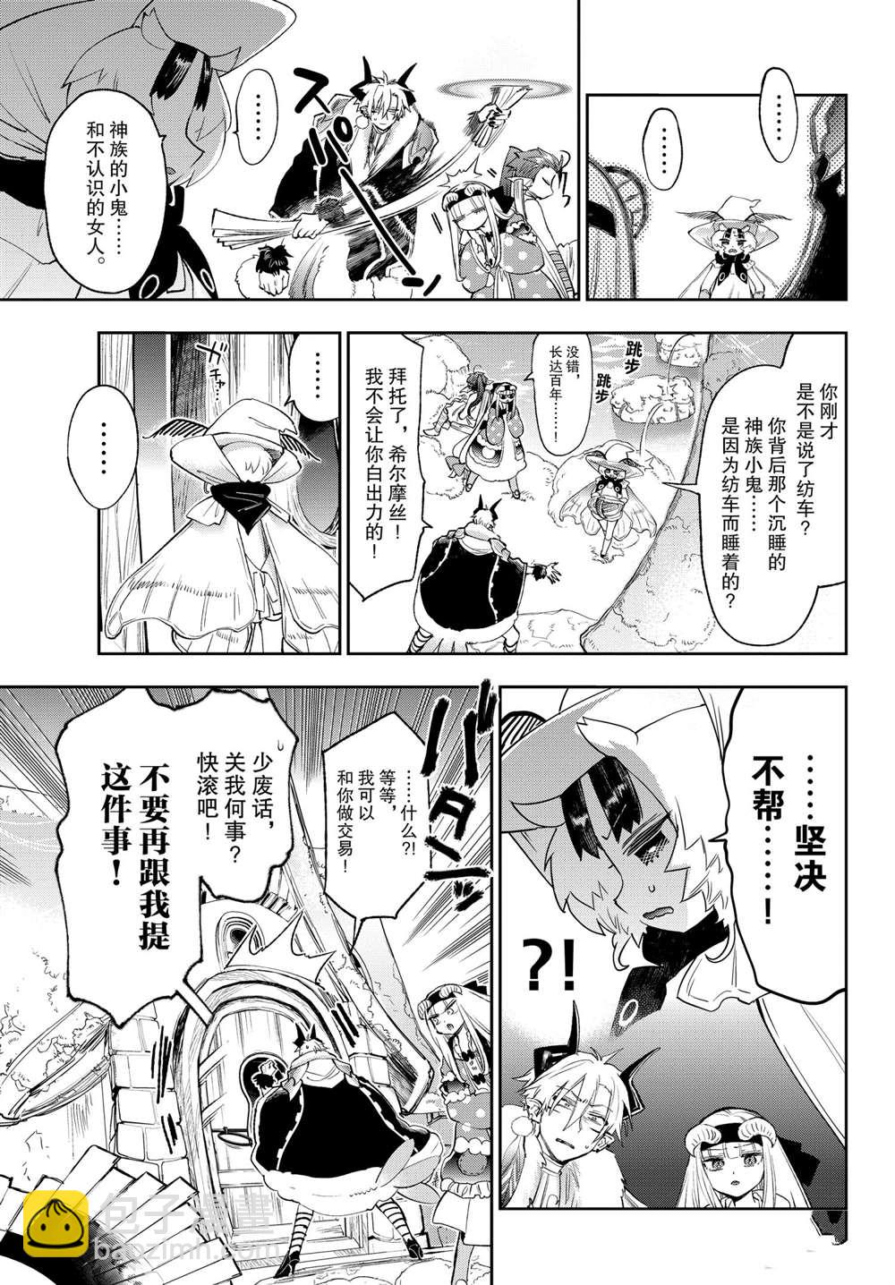 《在魔王城说晚安》第254话 第6页