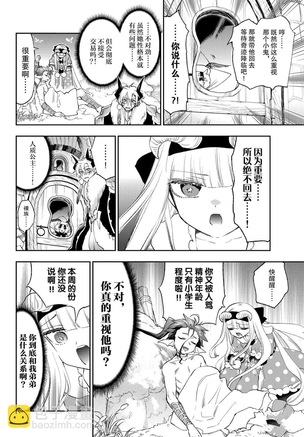 《在魔王城说晚安》第254话 第7页