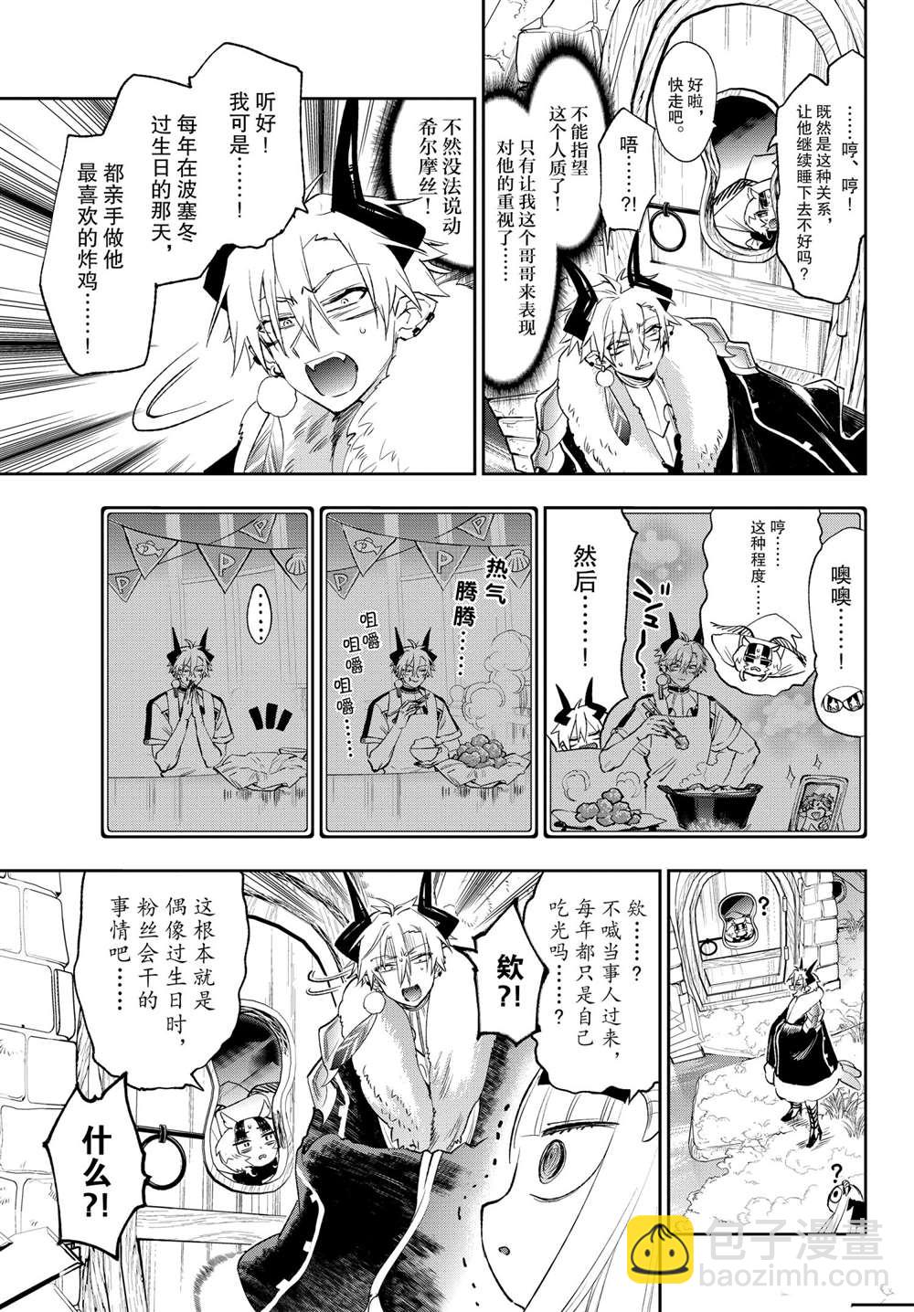 《在魔王城说晚安》第254话 第8页