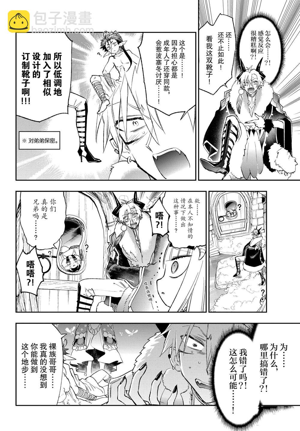 《在魔王城说晚安》第254话 第9页