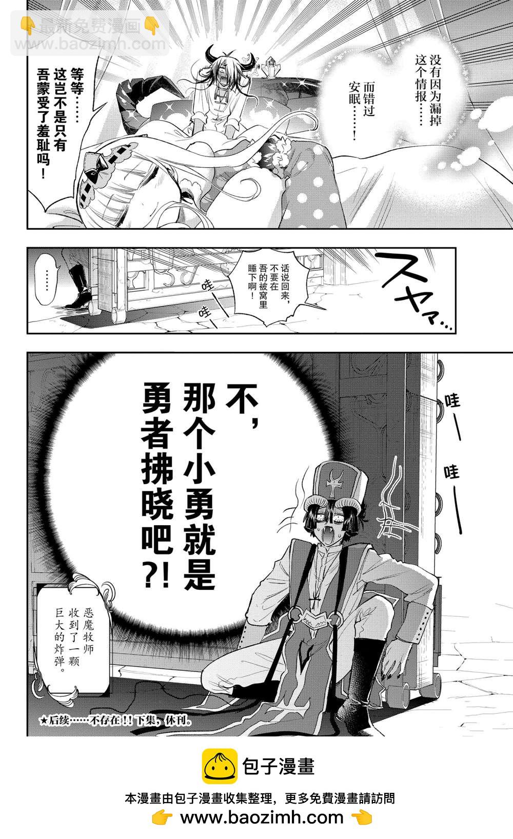 《在魔王城说晚安》第258话 第10页