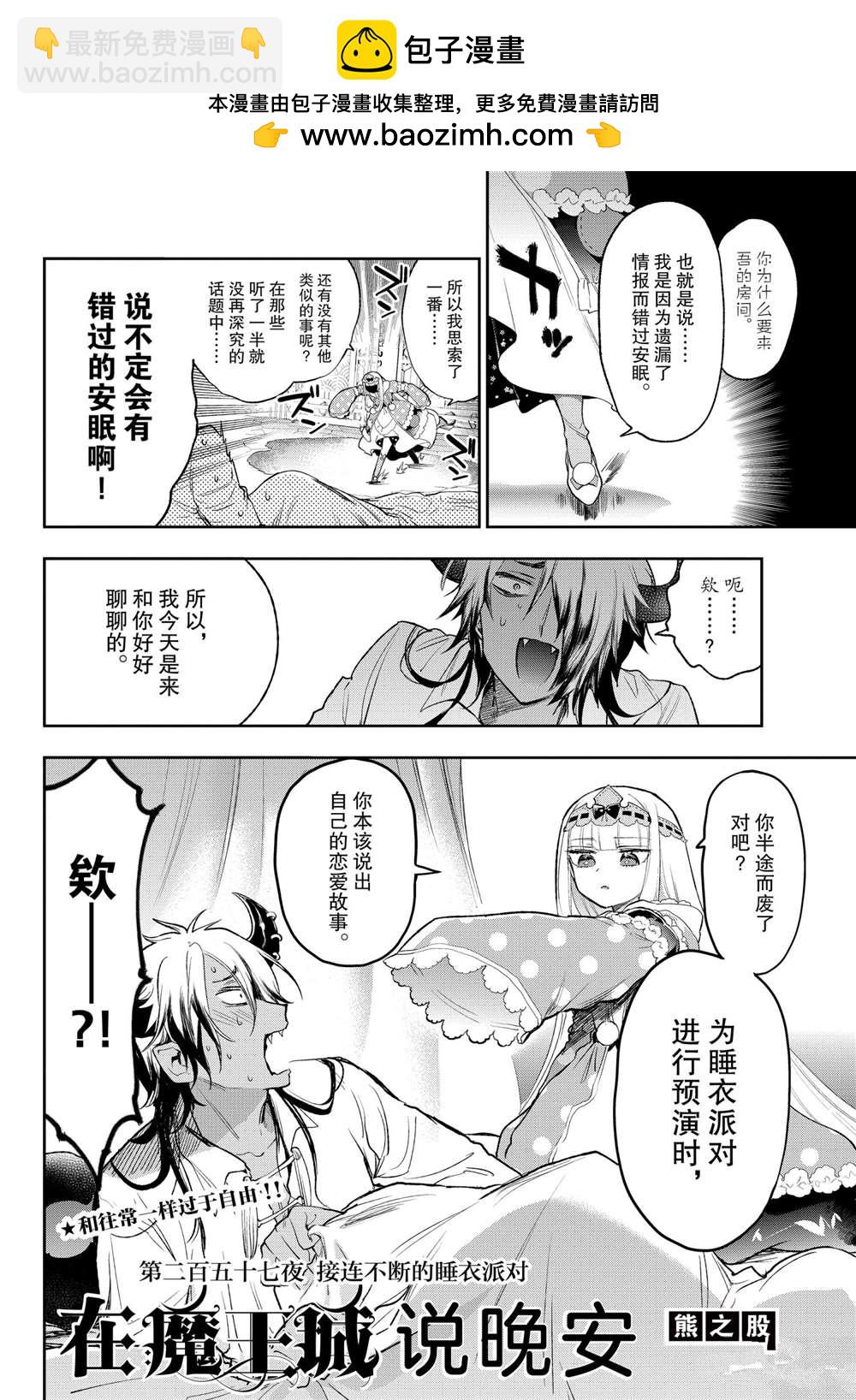 《在魔王城说晚安》第258话 第2页