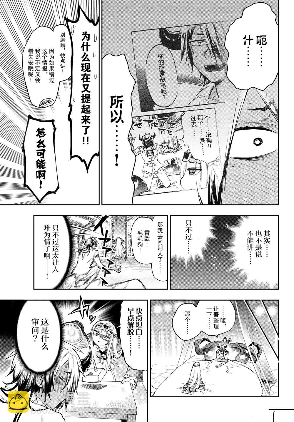 《在魔王城说晚安》第258话 第3页