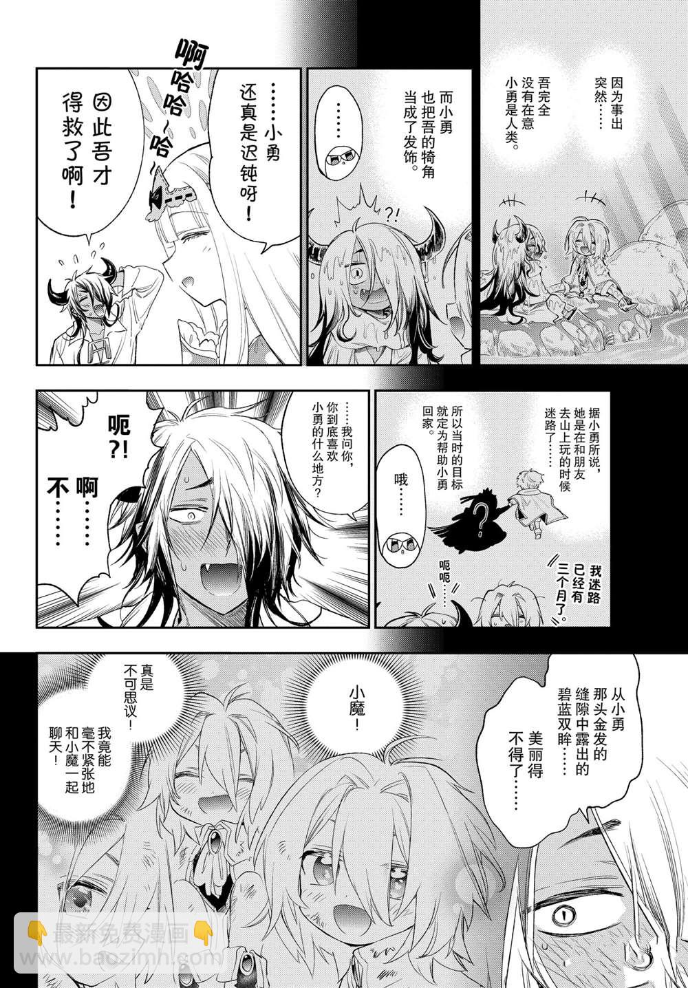 《在魔王城说晚安》第258话 第6页