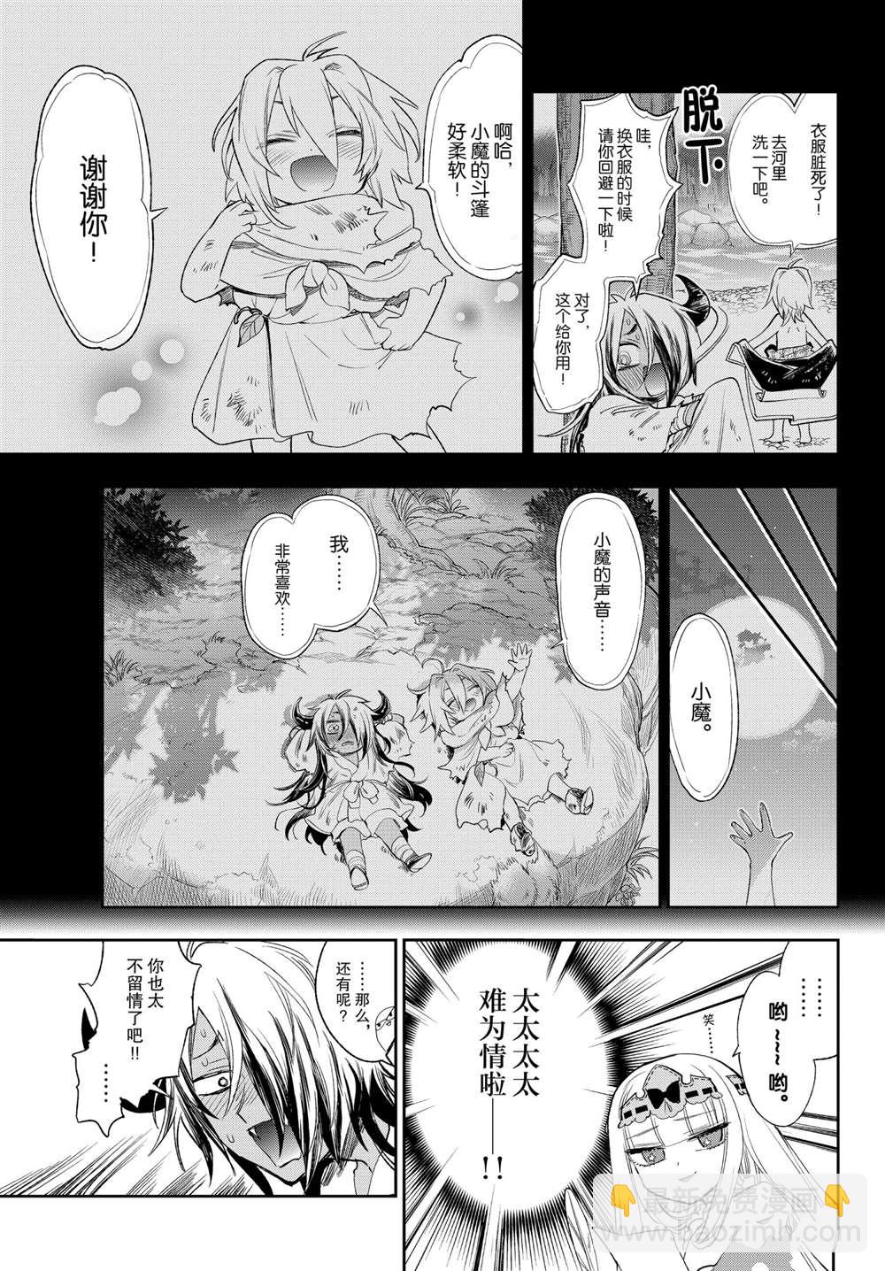 《在魔王城说晚安》第258话 第7页