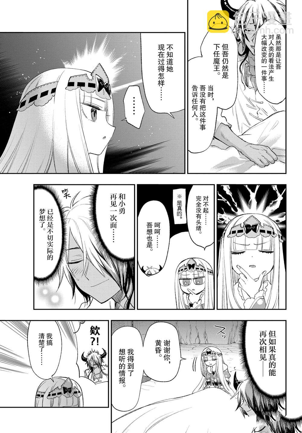 《在魔王城说晚安》第258话 第9页