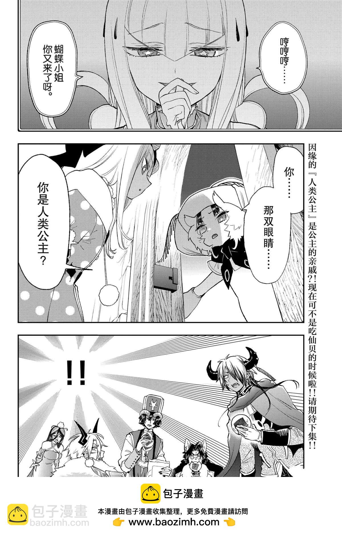 《在魔王城说晚安》第256话 第10页