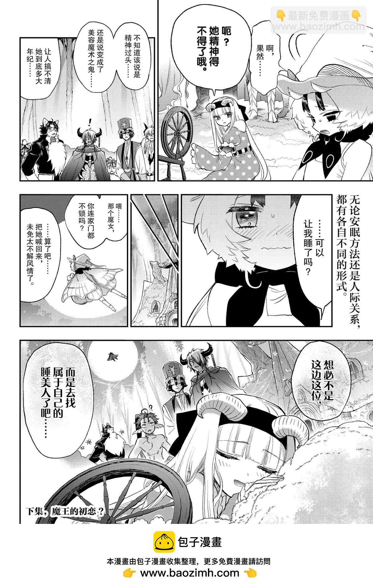《在魔王城说晚安》第256话 第12页