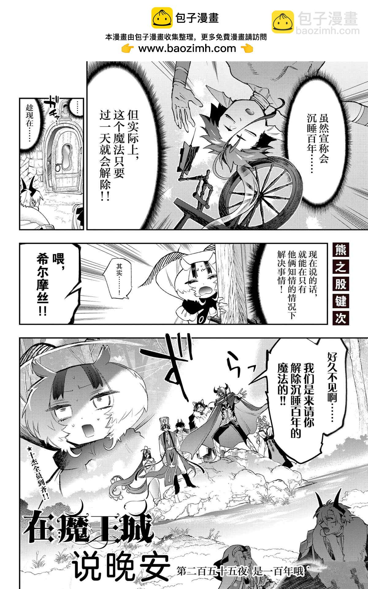 《在魔王城说晚安》第256话 第2页
