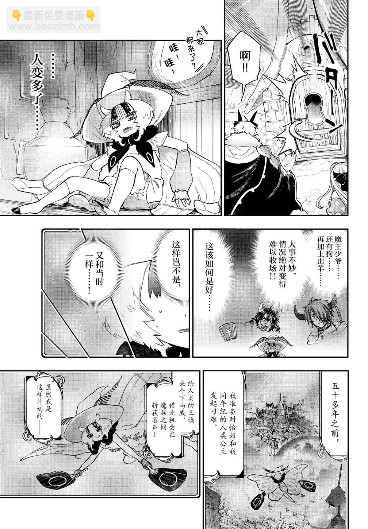 《在魔王城说晚安》第256话 第3页