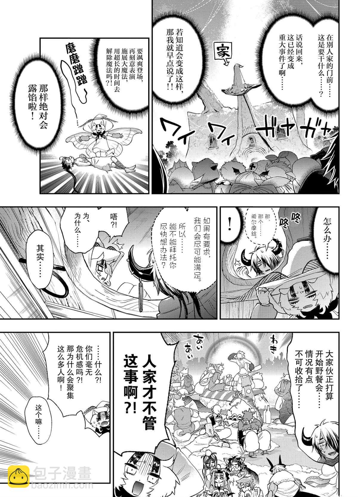 《在魔王城说晚安》第256话 第7页