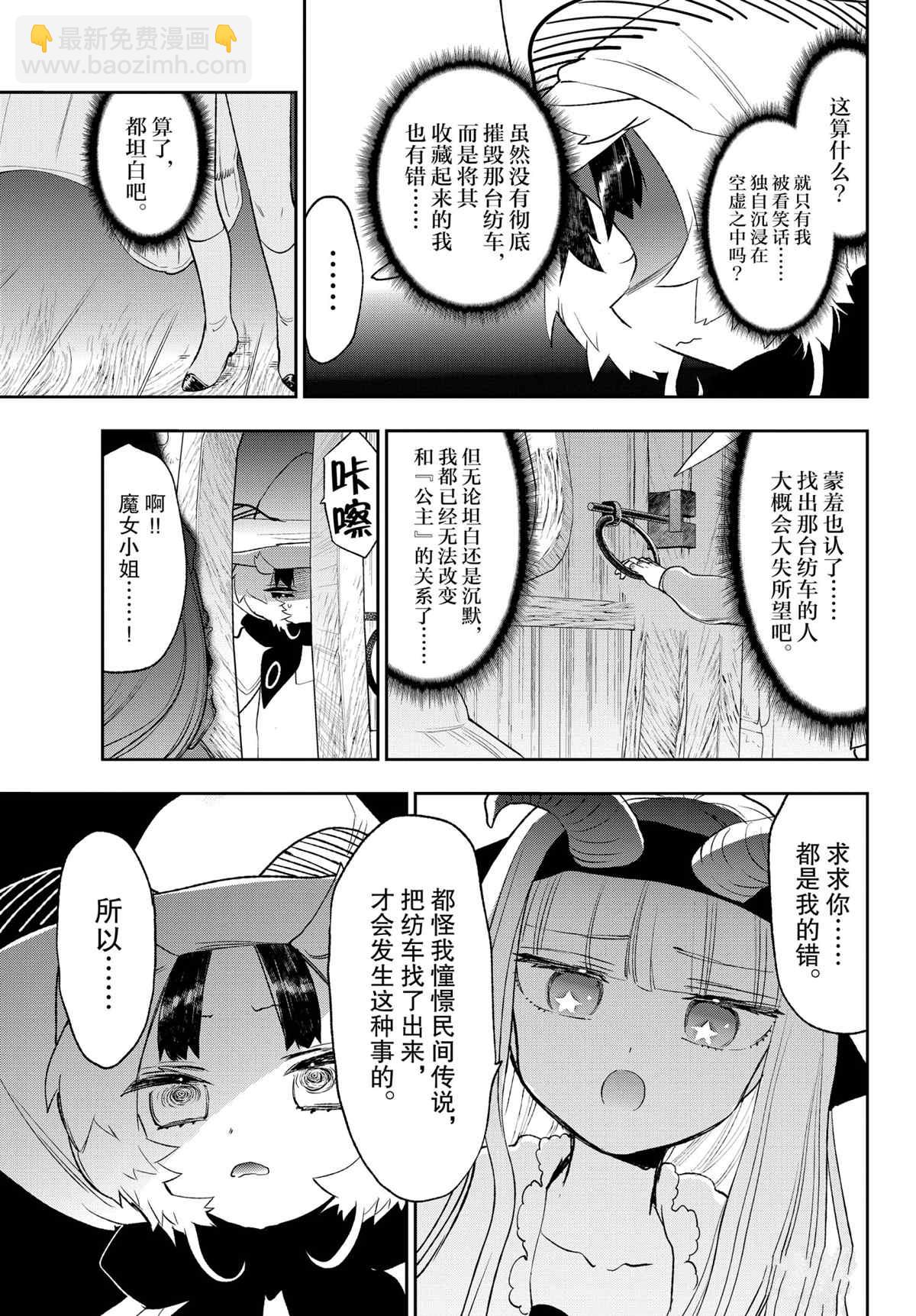 《在魔王城说晚安》第256话 第9页