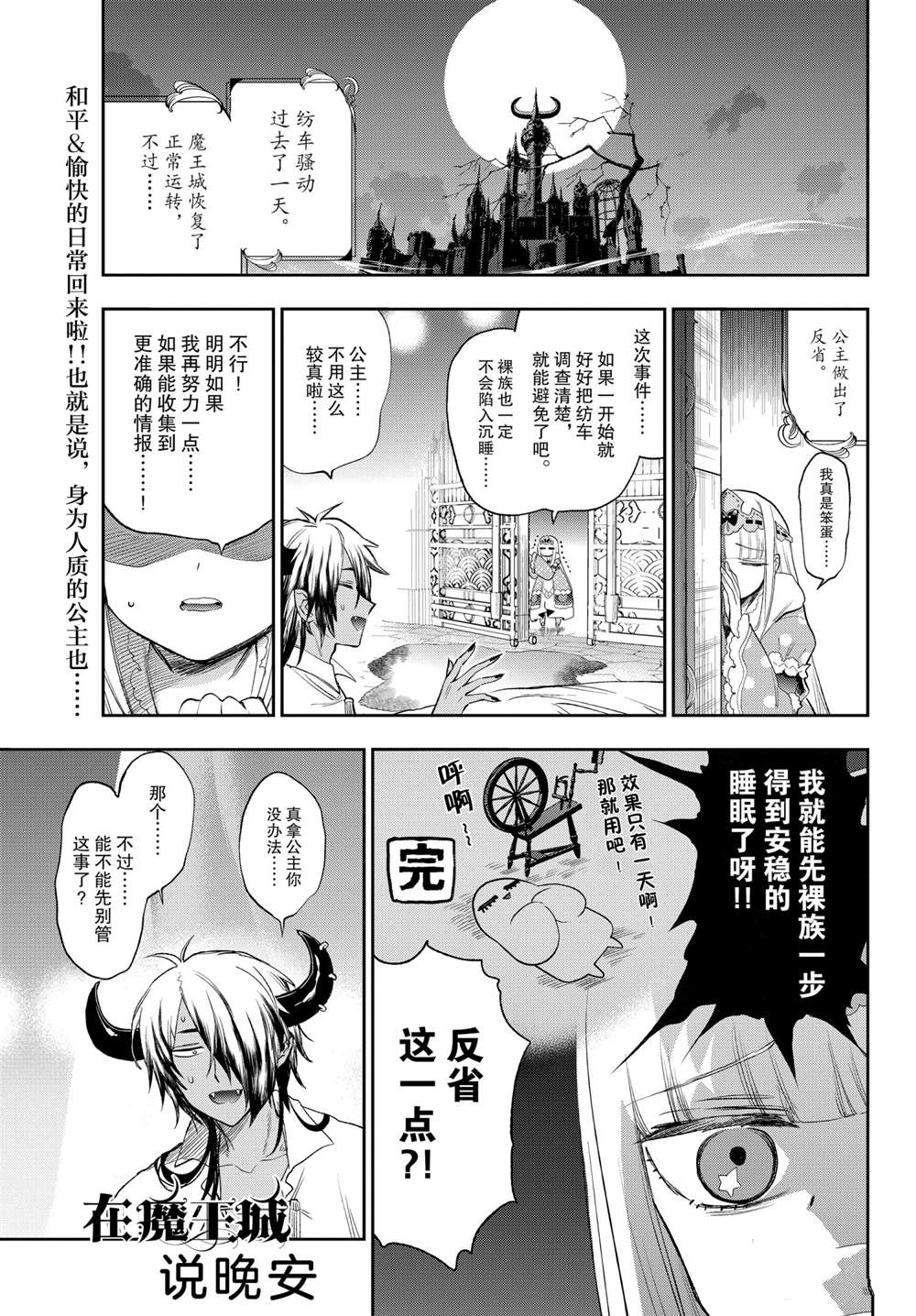《在魔王城说晚安》第258话 第1页