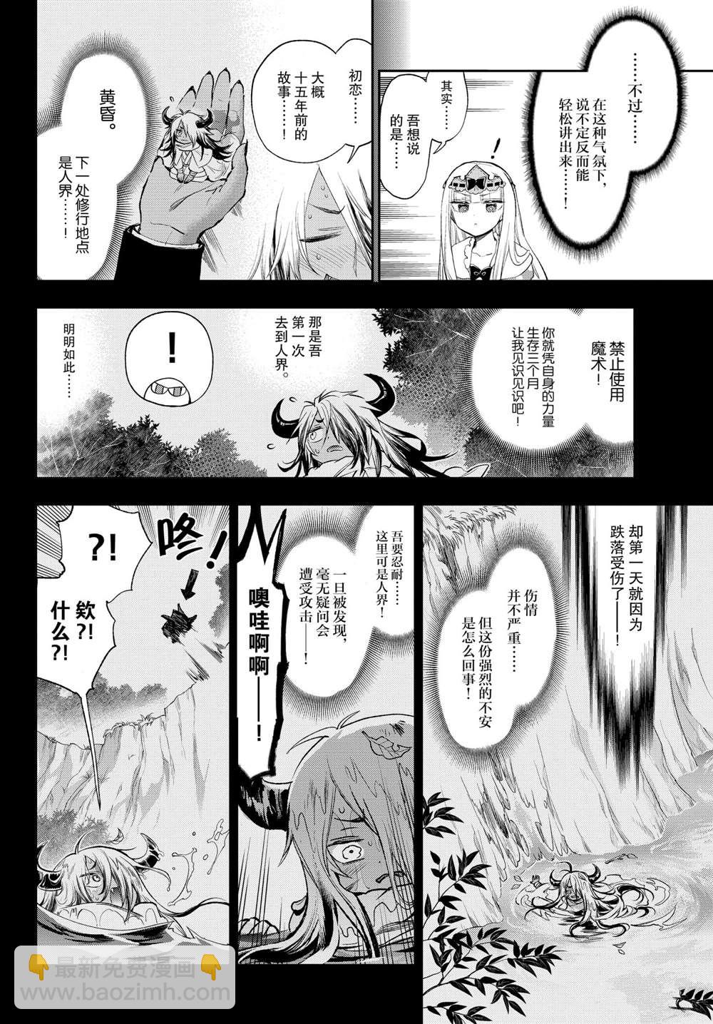 《在魔王城说晚安》第258话 第4页